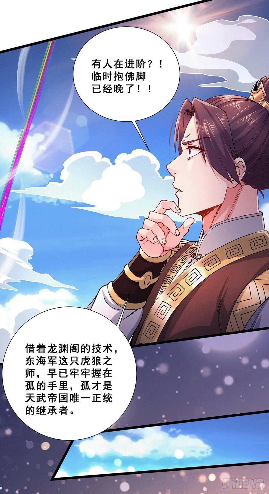 《总有道侣逼我双修》第199话 等姐姐回来收拾你~ 第26页