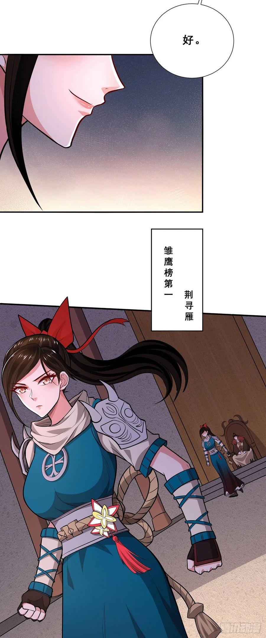 《总有道侣逼我双修》第199话 等姐姐回来收拾你~ 第8页