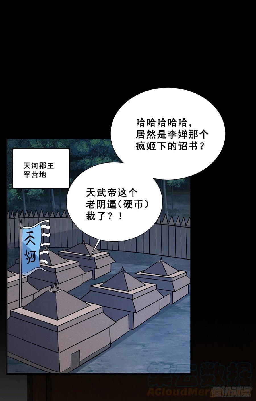 《总有道侣逼我双修》第199话 等姐姐回来收拾你~ 第5页
