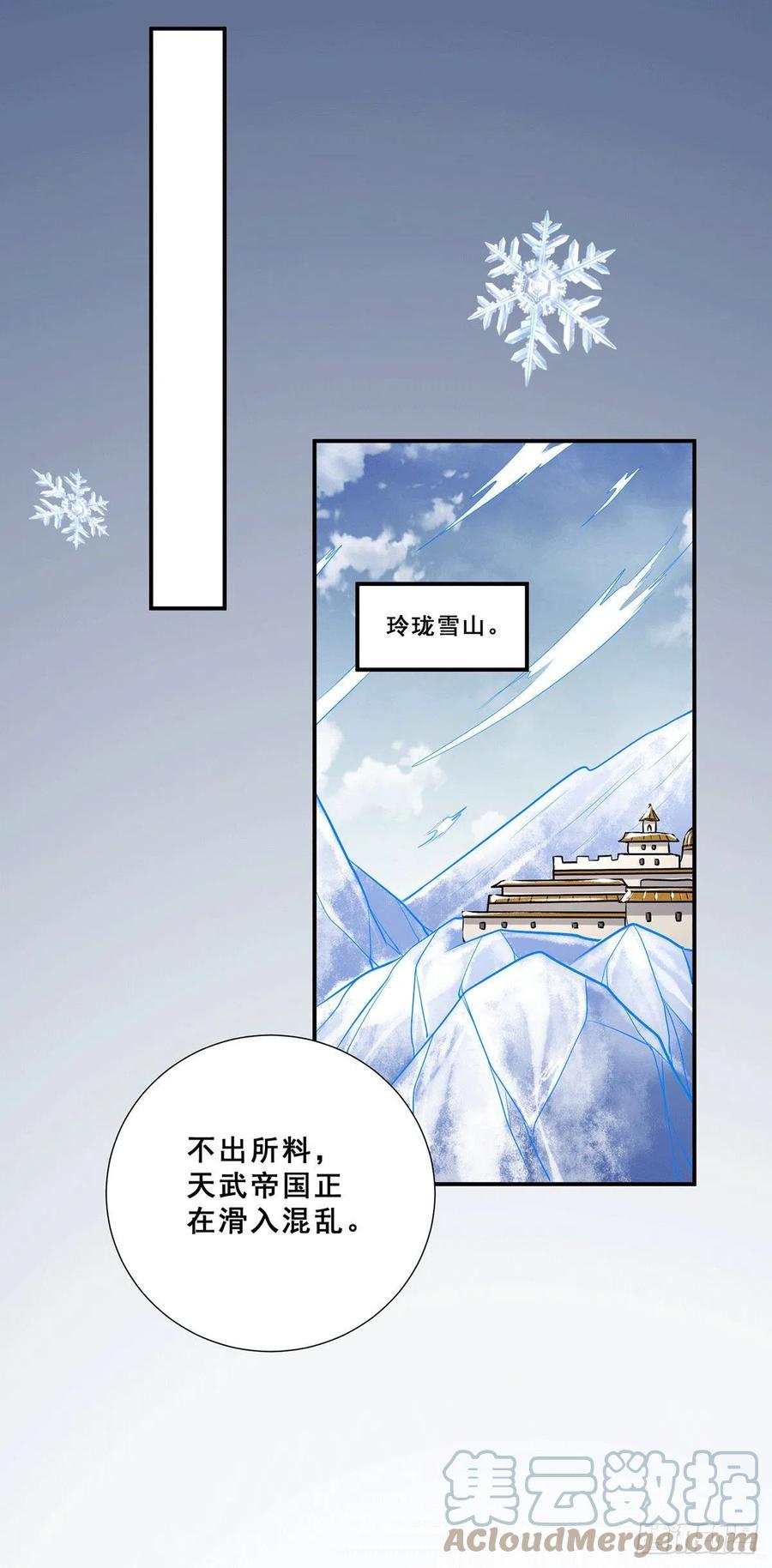《总有道侣逼我双修》第199话 等姐姐回来收拾你~ 第11页