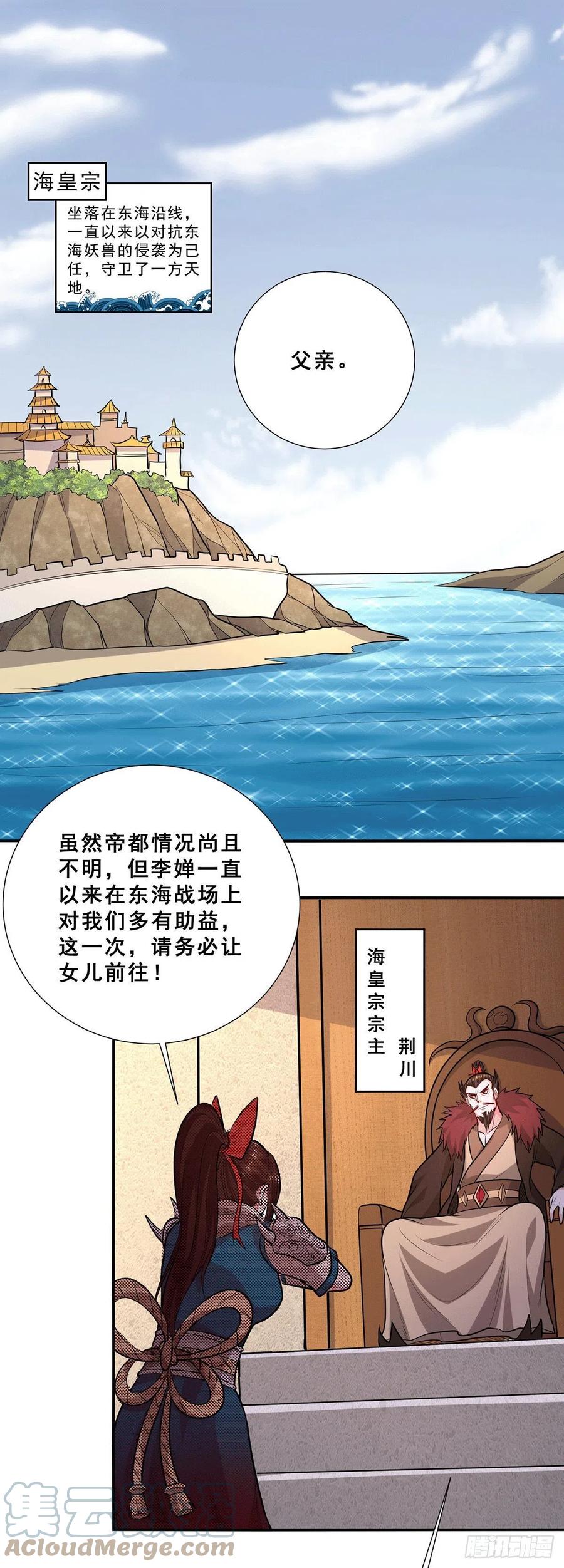 《总有道侣逼我双修》第199话 等姐姐回来收拾你~ 第7页