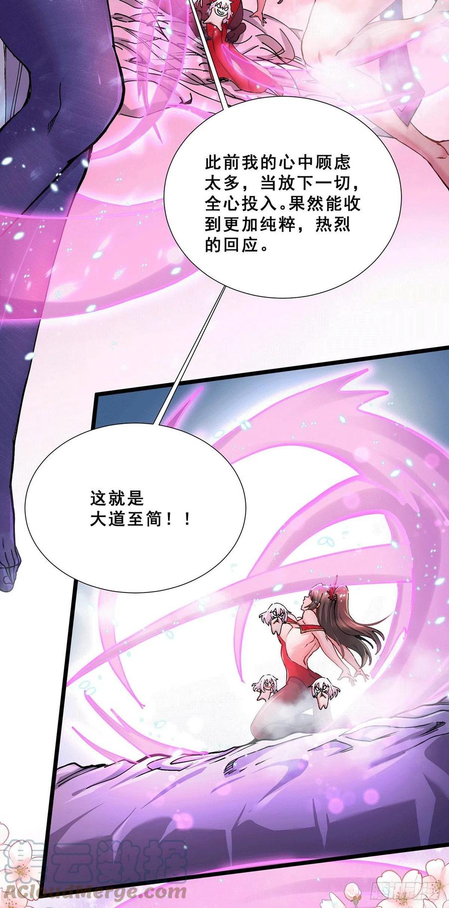 《总有道侣逼我双修》第199话 等姐姐回来收拾你~ 第21页