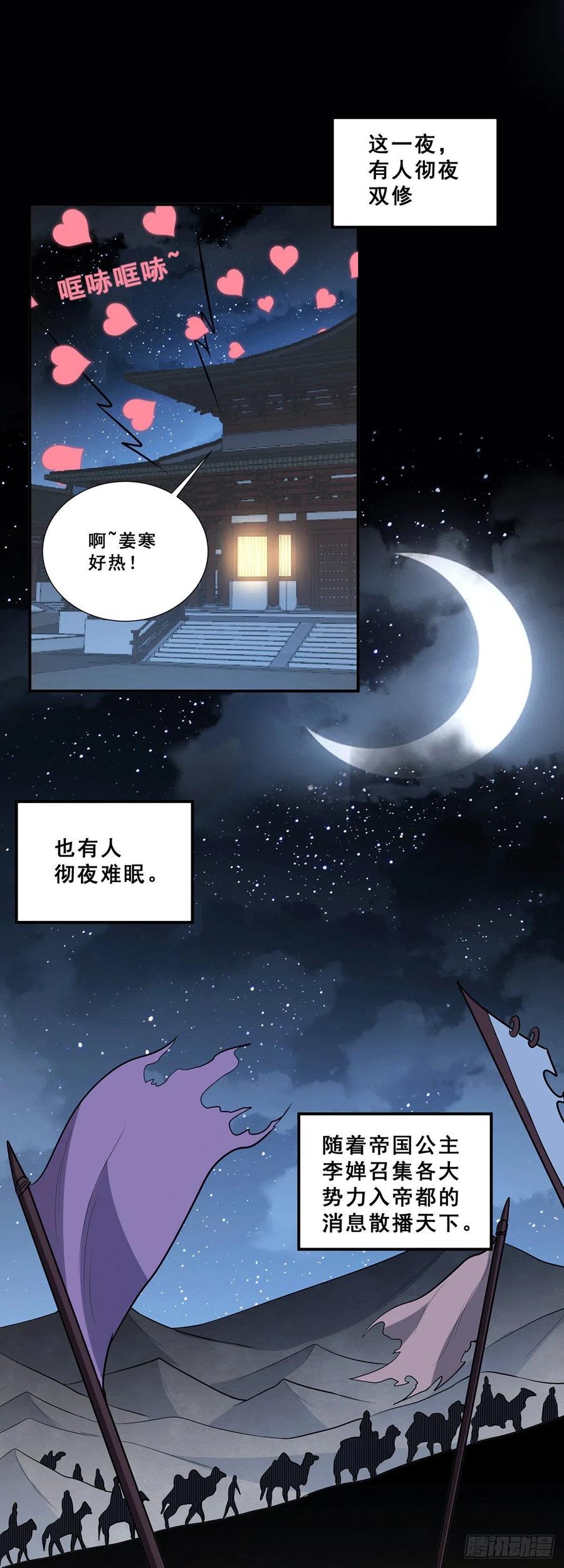 《总有道侣逼我双修》第199话 等姐姐回来收拾你~ 第2页