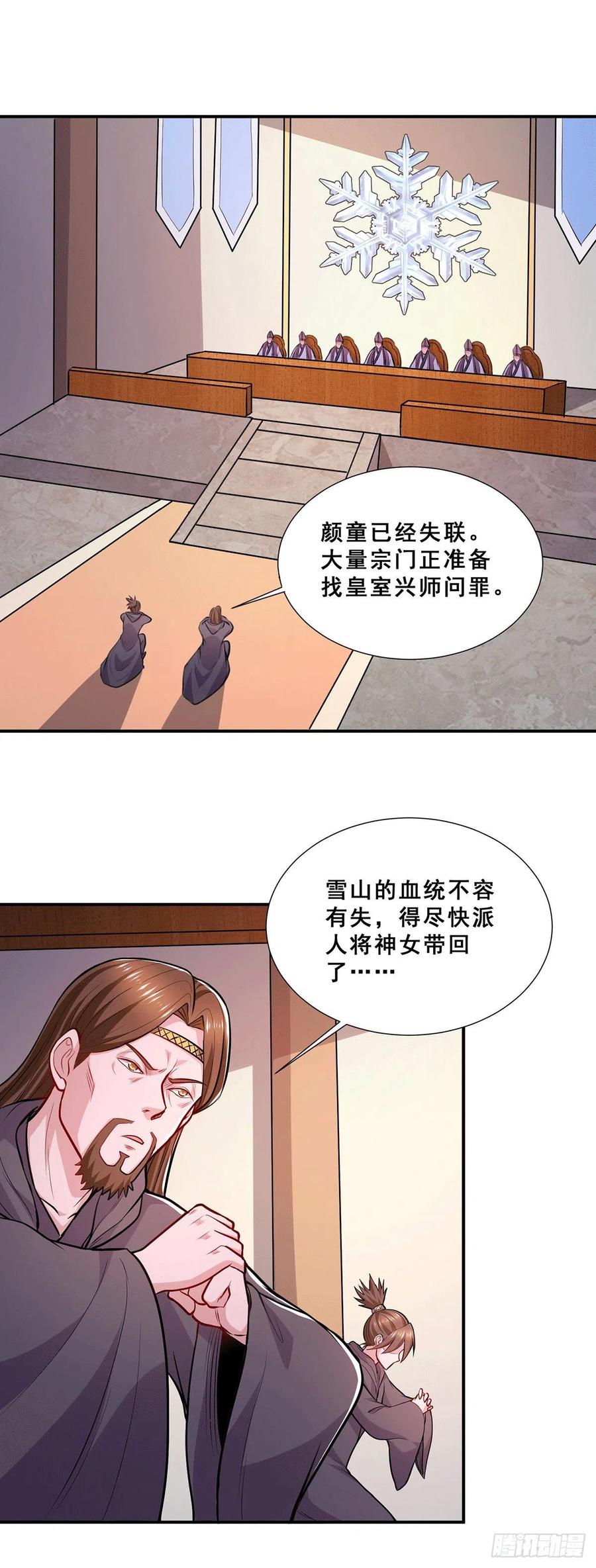 《总有道侣逼我双修》第199话 等姐姐回来收拾你~ 第12页