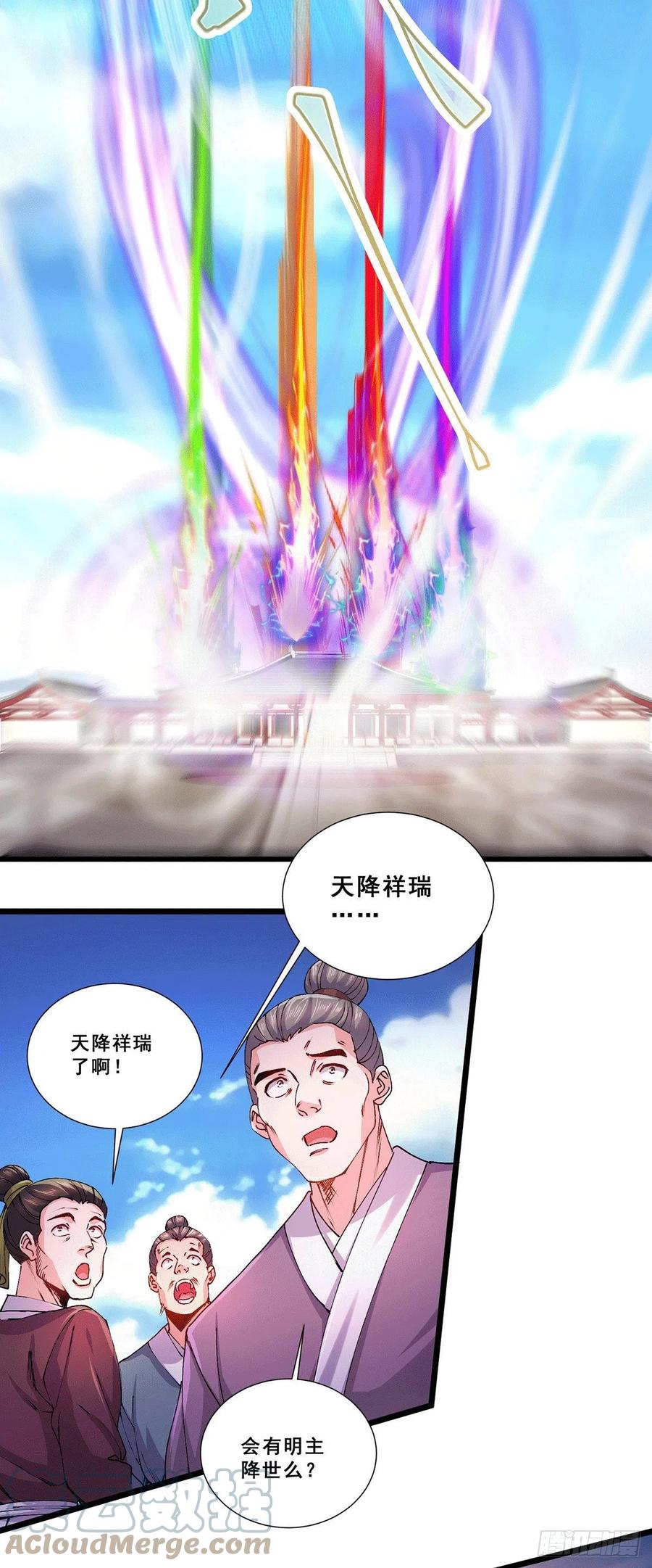 《总有道侣逼我双修》第199话 等姐姐回来收拾你~ 第25页