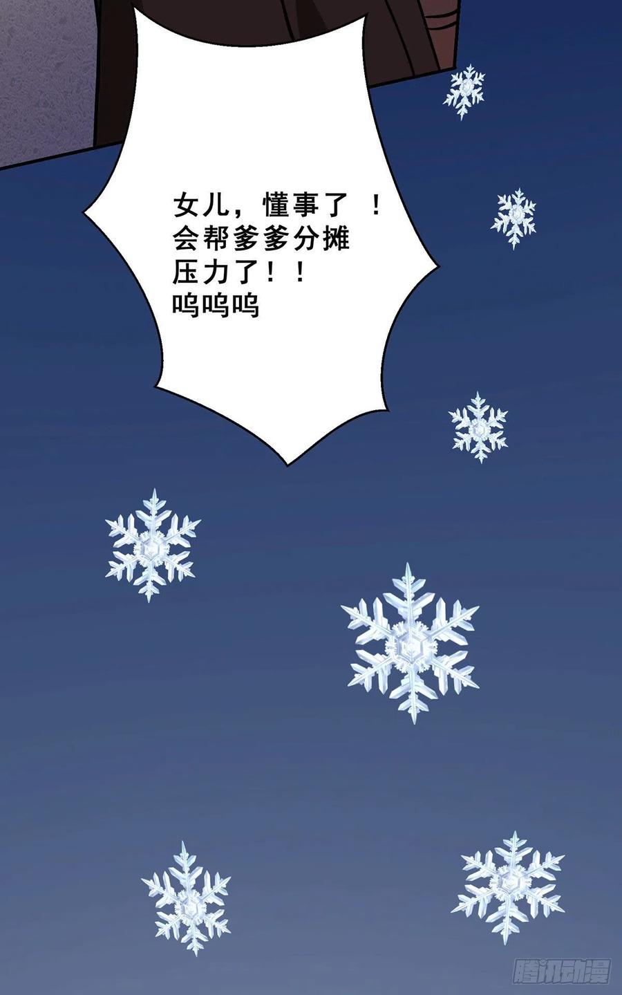 《总有道侣逼我双修》第199话 等姐姐回来收拾你~ 第10页