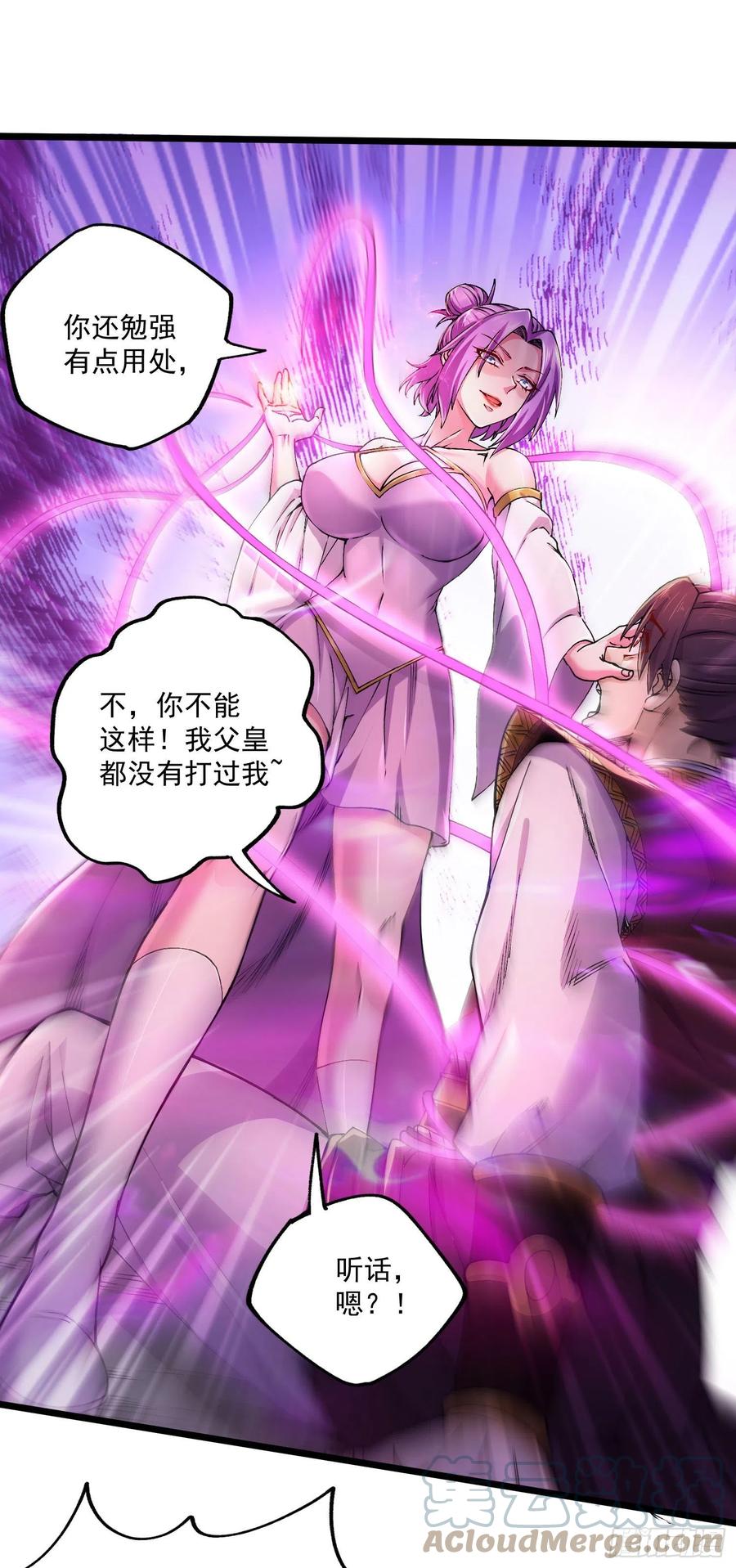 《总有道侣逼我双修》第200话 姐姐回来了 第9页