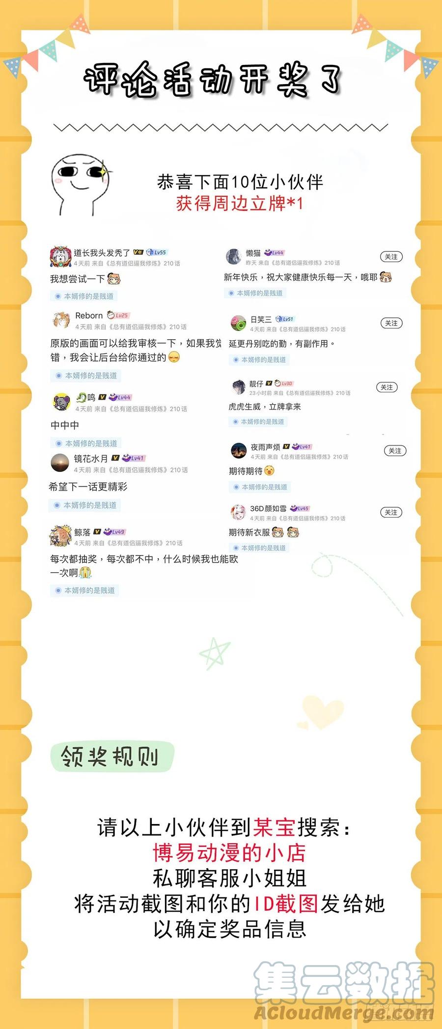 《总有道侣逼我双修》第200话 姐姐回来了 第31页