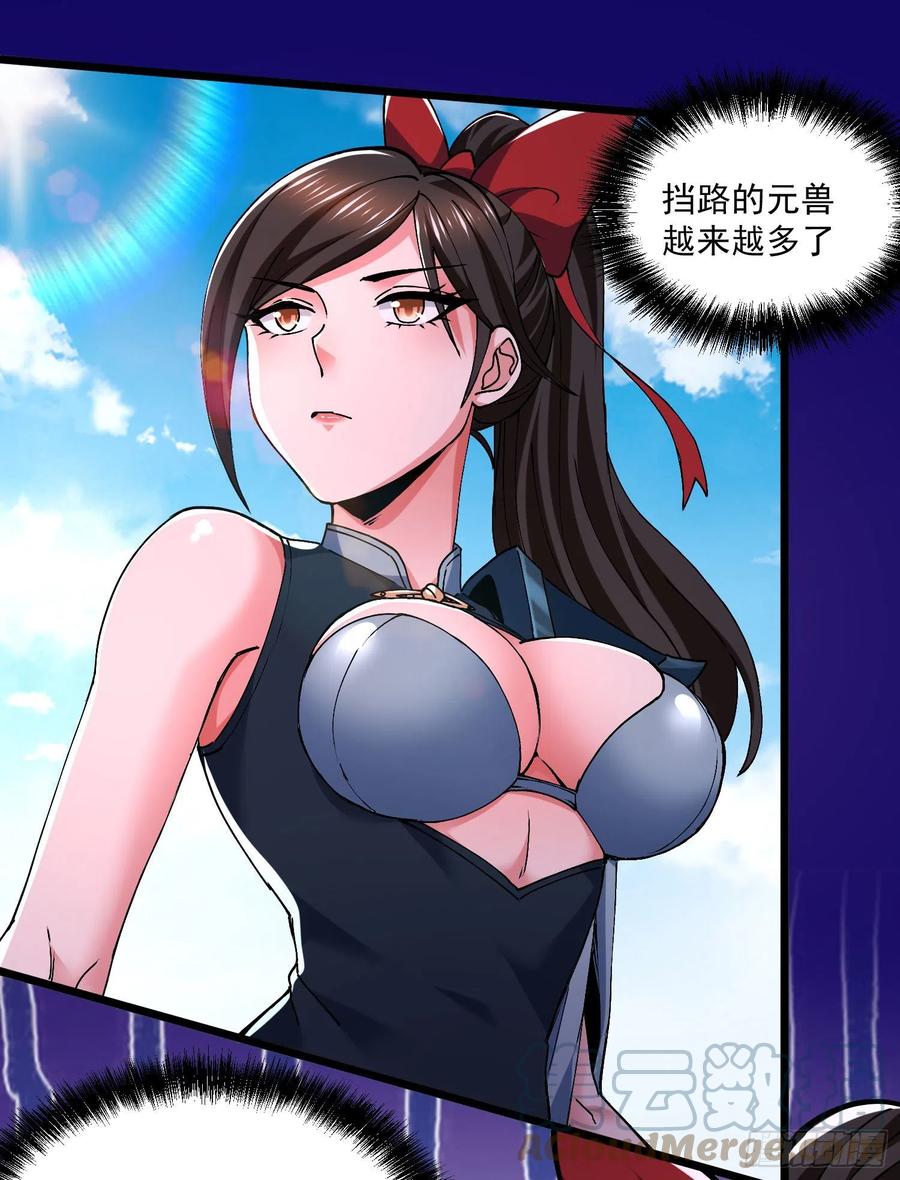 《总有道侣逼我双修》第200话 姐姐回来了 第29页