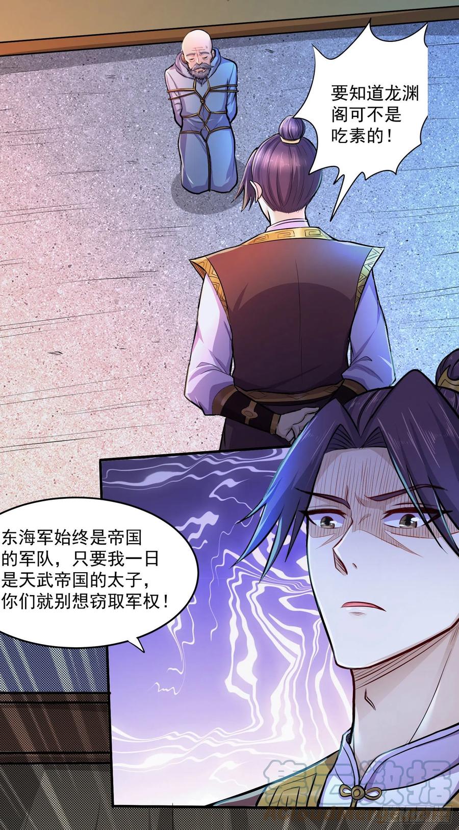 《总有道侣逼我双修》第200话 姐姐回来了 第3页