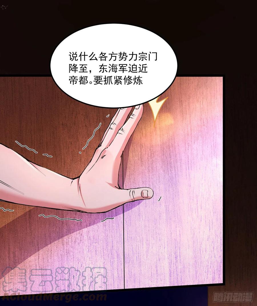 《总有道侣逼我双修》第200话 姐姐回来了 第13页