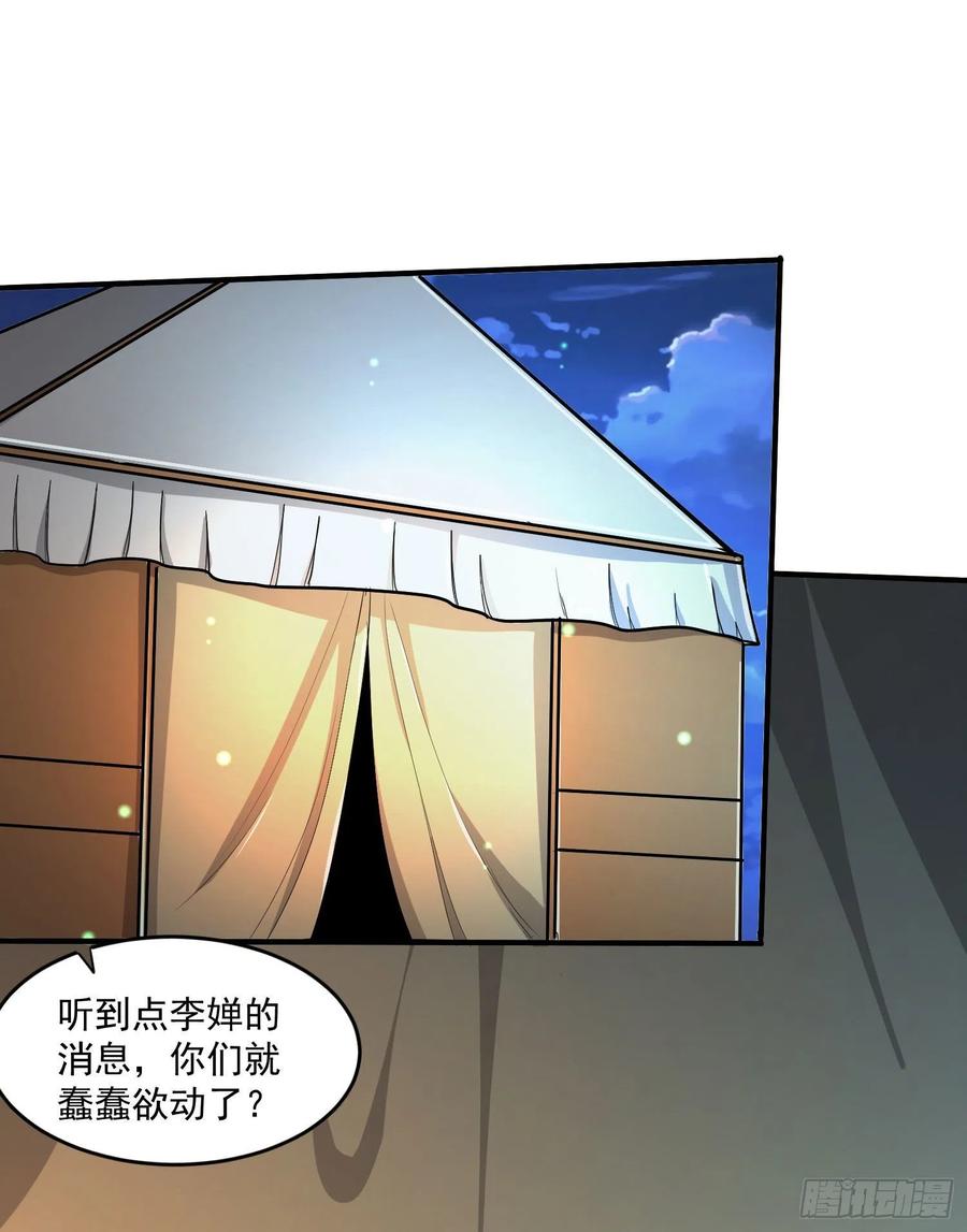 《总有道侣逼我双修》第200话 姐姐回来了 第2页