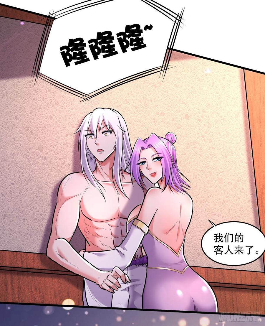 《总有道侣逼我双修》第200话 姐姐回来了 第20页