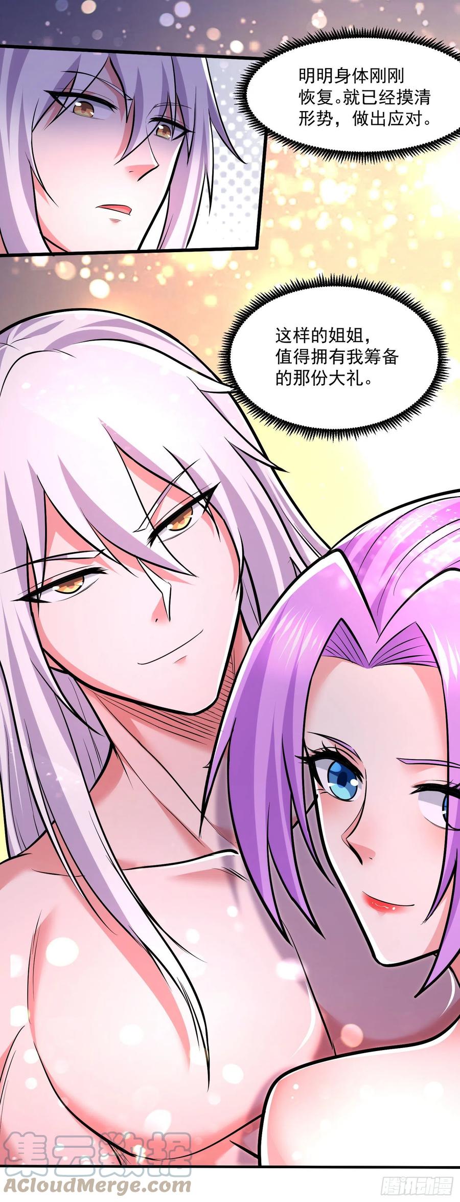 《总有道侣逼我双修》第200话 姐姐回来了 第21页