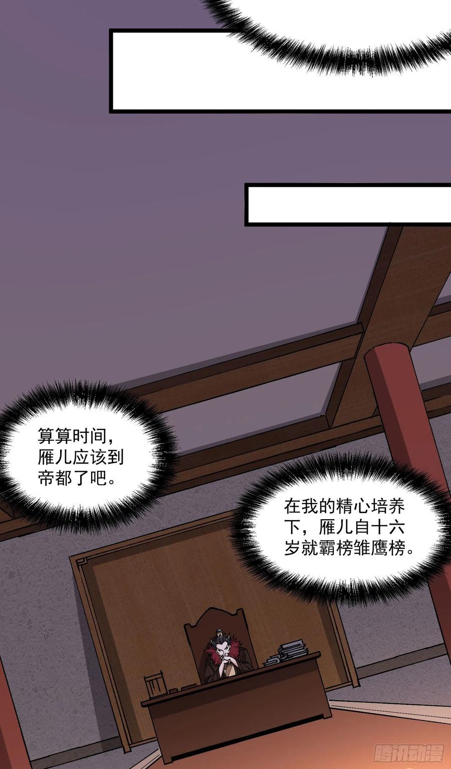 《总有道侣逼我双修》第200话 姐姐回来了 第26页