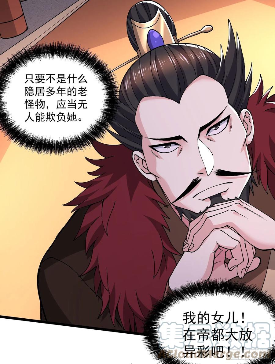 《总有道侣逼我双修》第200话 姐姐回来了 第27页