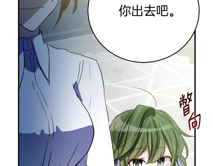 《刻薄公爵家的合约女儿》第3话 初次见面 第59页