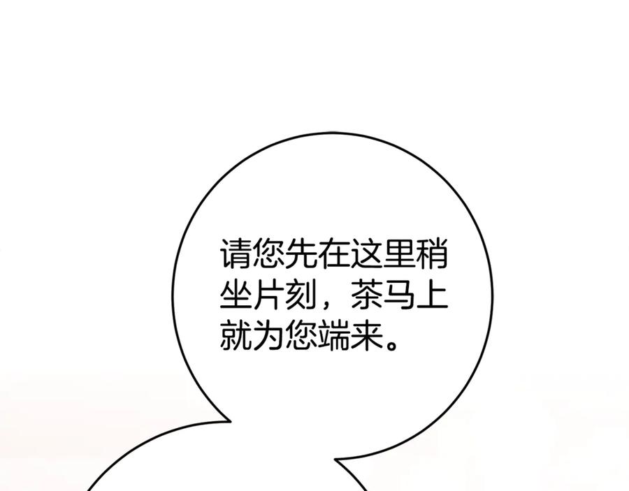 《刻薄公爵家的合约女儿》第3话 初次见面 第44页