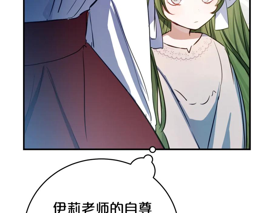 《刻薄公爵家的合约女儿》第3话 初次见面 第60页