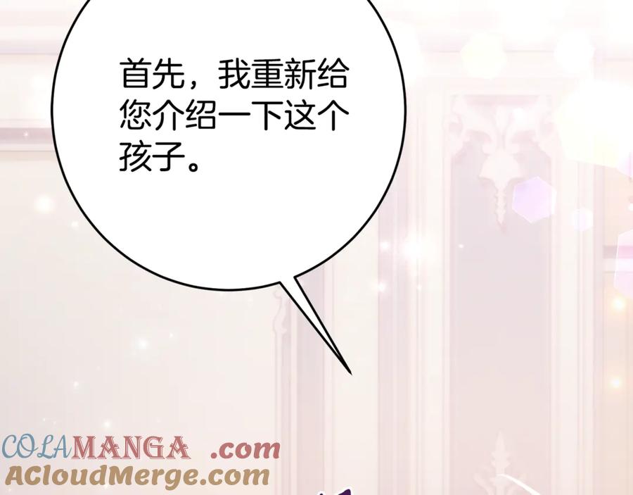 《刻薄公爵家的合约女儿》第3话 初次见面 第45页