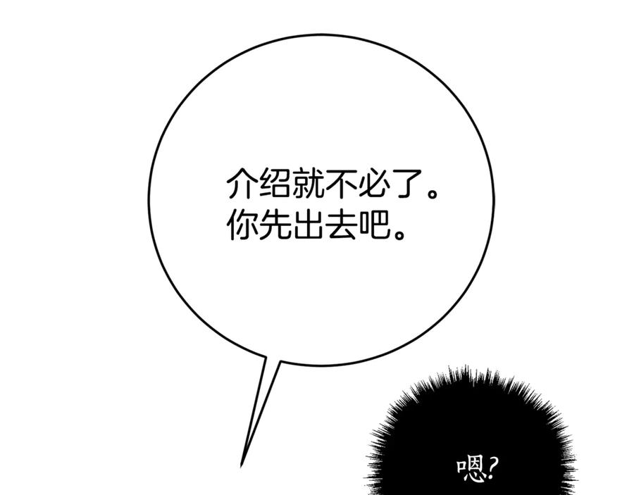《刻薄公爵家的合约女儿》第3话 初次见面 第50页