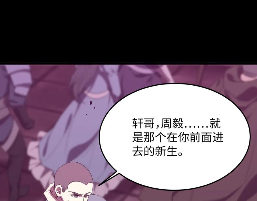《SSS级超越常理的圣骑士》第29话 新纪录诞生 第192页