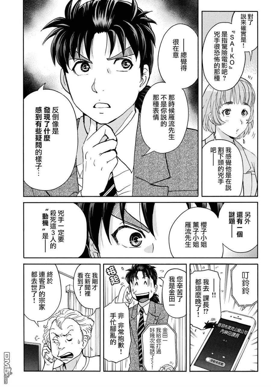 金田一37岁事件簿 - 34 - 第20张图