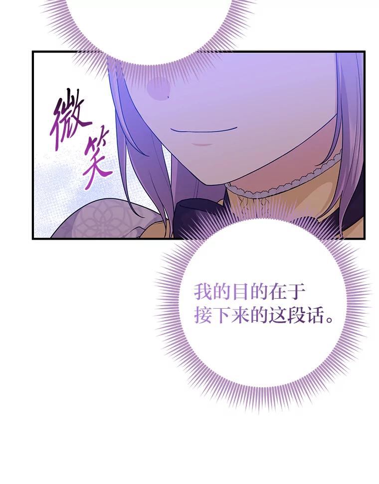 《完美演绎养女角色》62.救场 第39页
