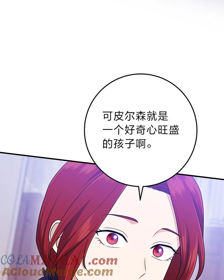 《完美演绎养女角色》62.救场 第29页