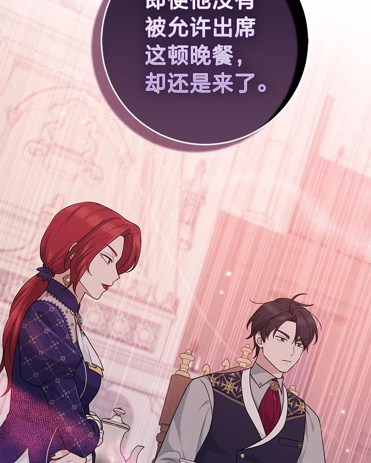 《完美演绎养女角色》62.救场 第27页