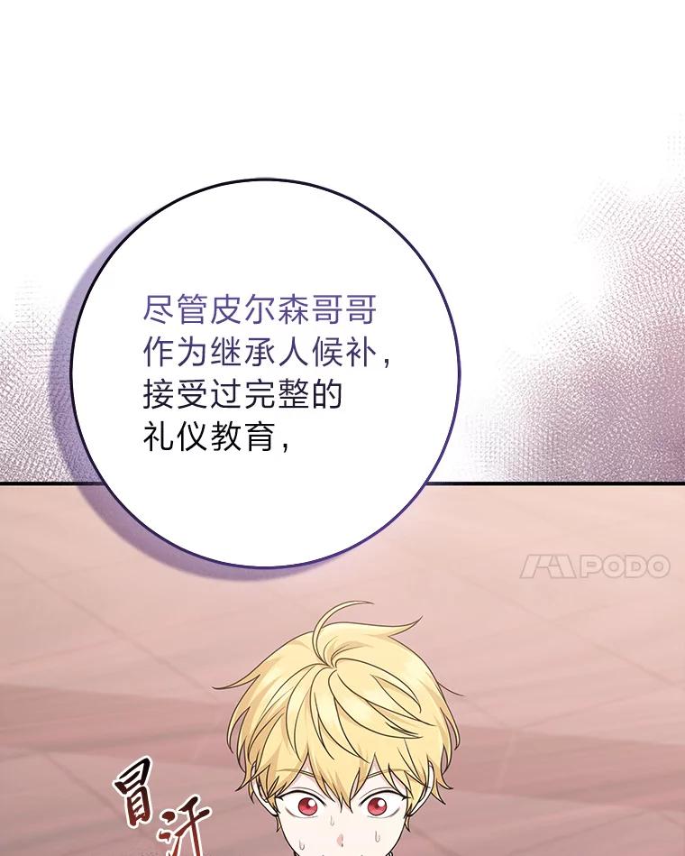《完美演绎养女角色》62.救场 第24页