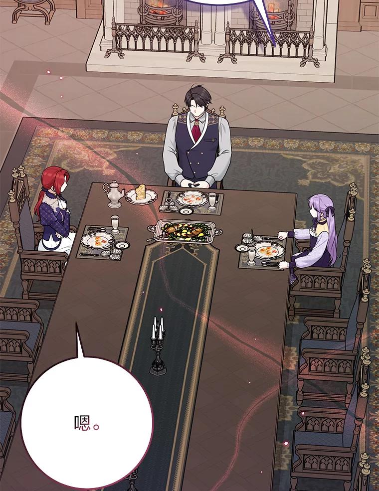 《完美演绎养女角色》62.救场 第22页