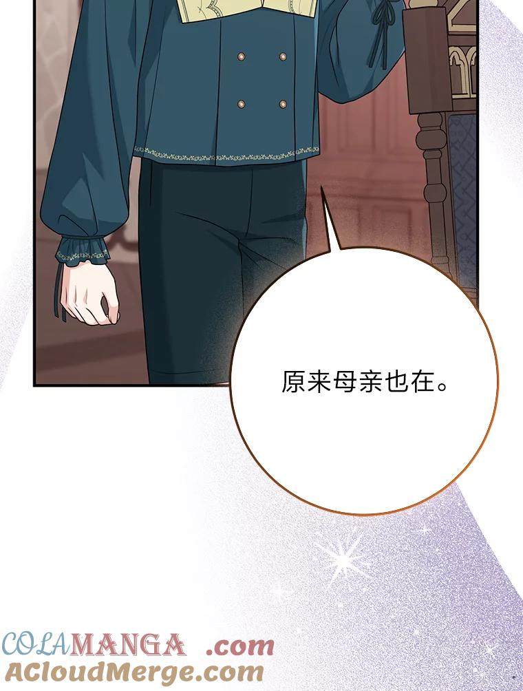 《完美演绎养女角色》62.救场 第13页