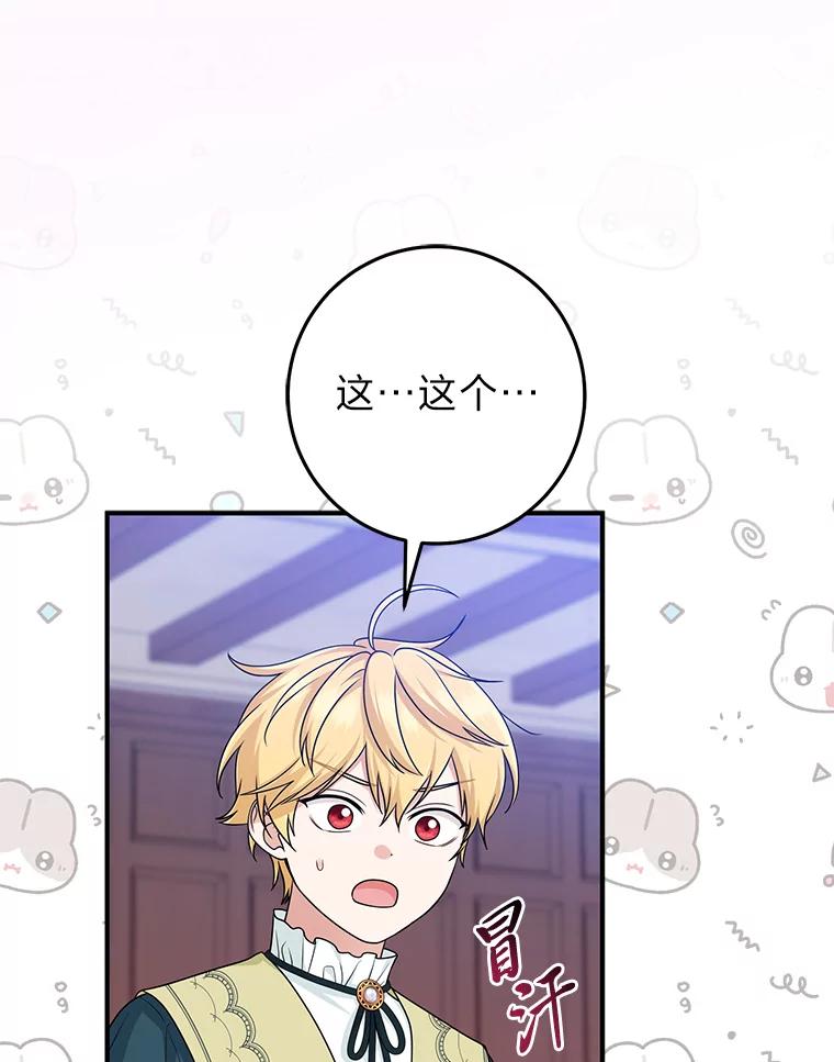 《完美演绎养女角色》62.救场 第35页
