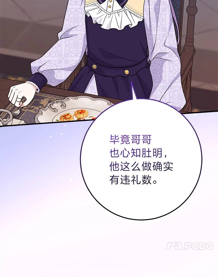 《完美演绎养女角色》62.救场 第34页