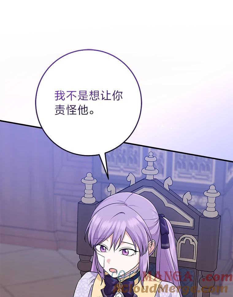 《完美演绎养女角色》62.救场 第33页