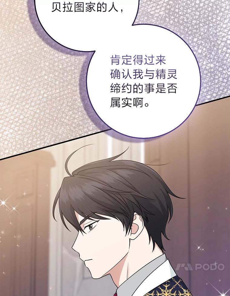《完美演绎养女角色》62.救场 第44页