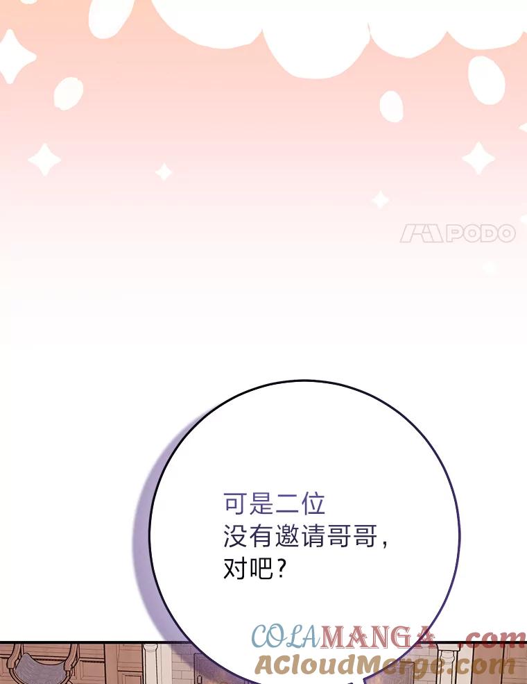 《完美演绎养女角色》62.救场 第21页
