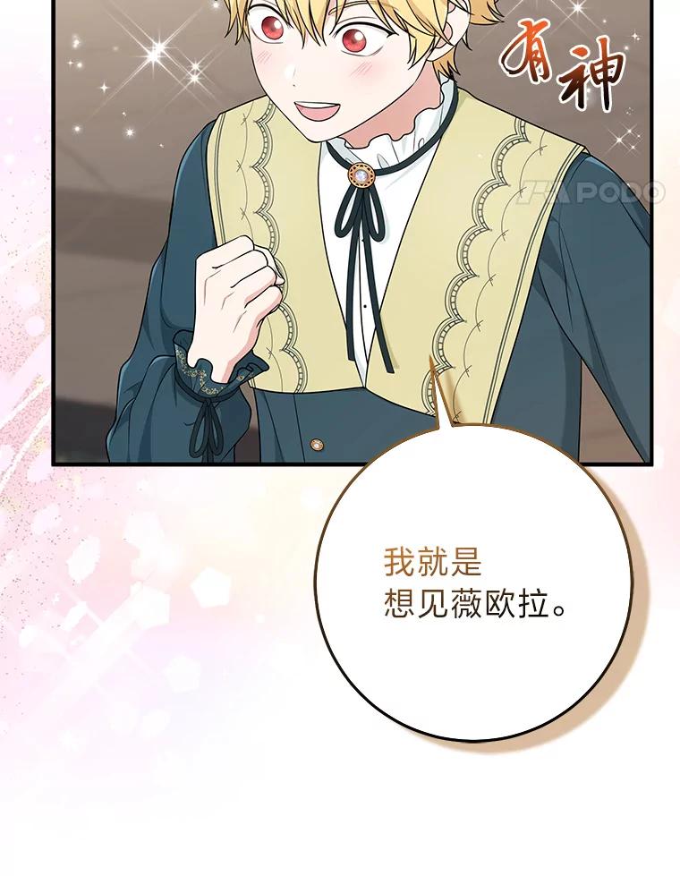 《完美演绎养女角色》62.救场 第48页
