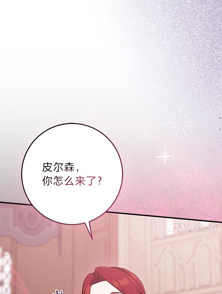 《完美演绎养女角色》62.救场 第14页