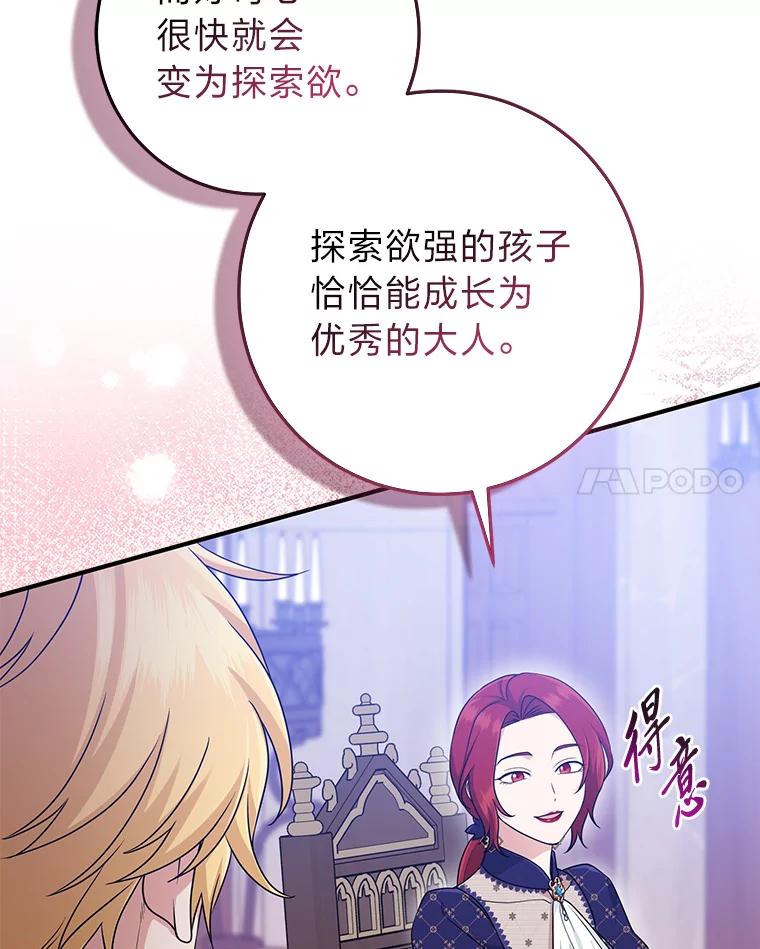 《完美演绎养女角色》62.救场 第31页
