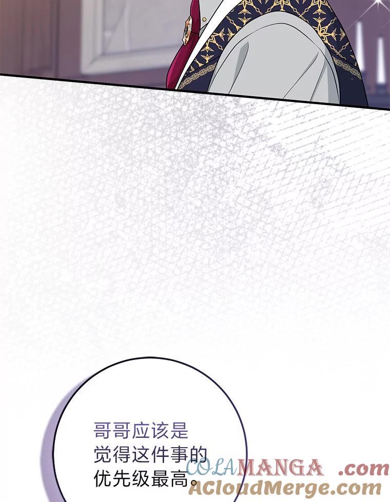 《完美演绎养女角色》62.救场 第45页