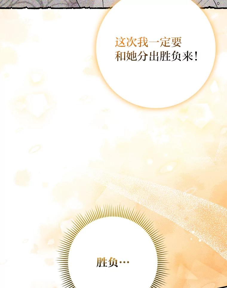 《完美演绎养女角色》62.救场 第52页