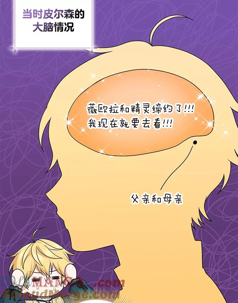 《完美演绎养女角色》62.救场 第37页