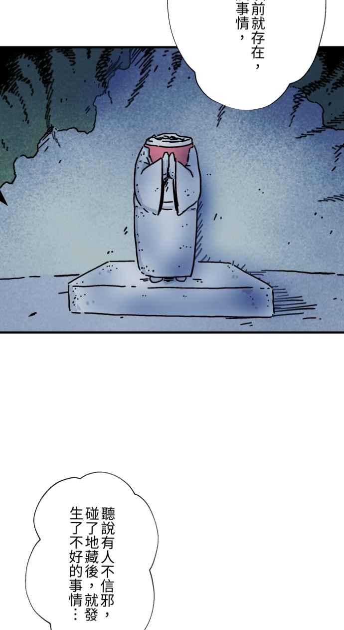 百鬼夜行志・一夜怪谈之卷 - [第1041话] 无头地藏 - 第26张图