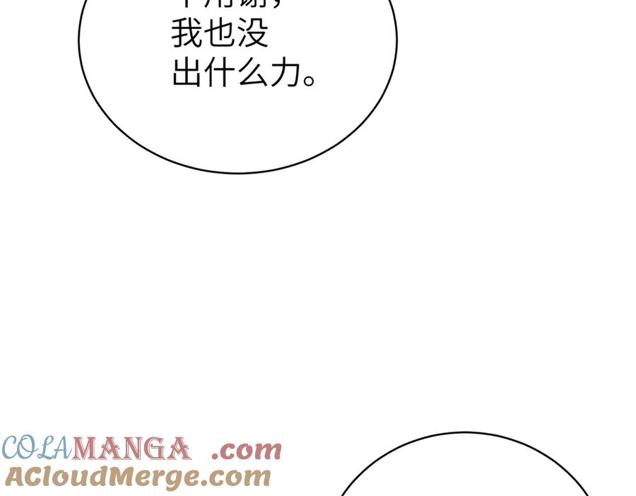 大仙儿 第38话：长相守 第133页