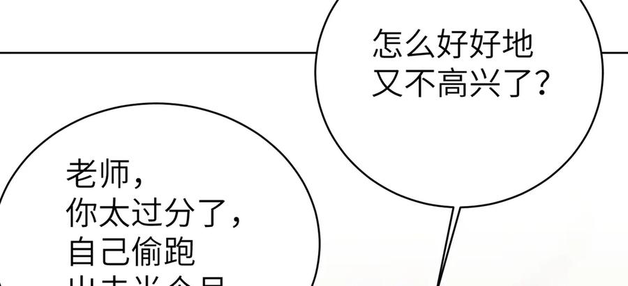 大仙儿 第38话：长相守 第134页