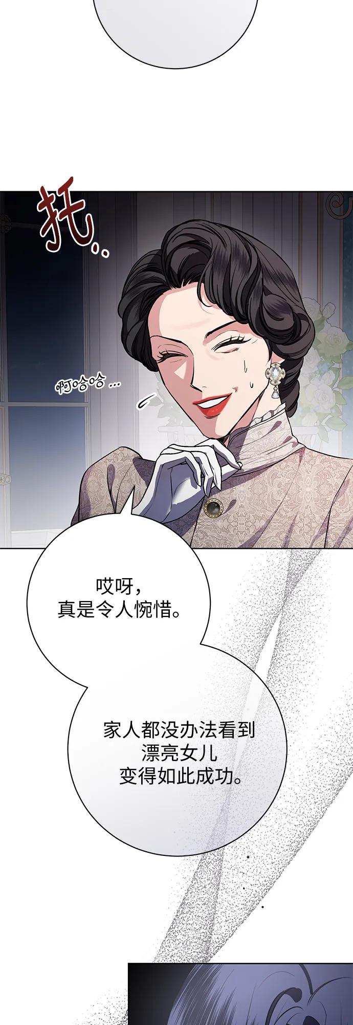 致我丈夫的情人 - 第77话 - 第27张图