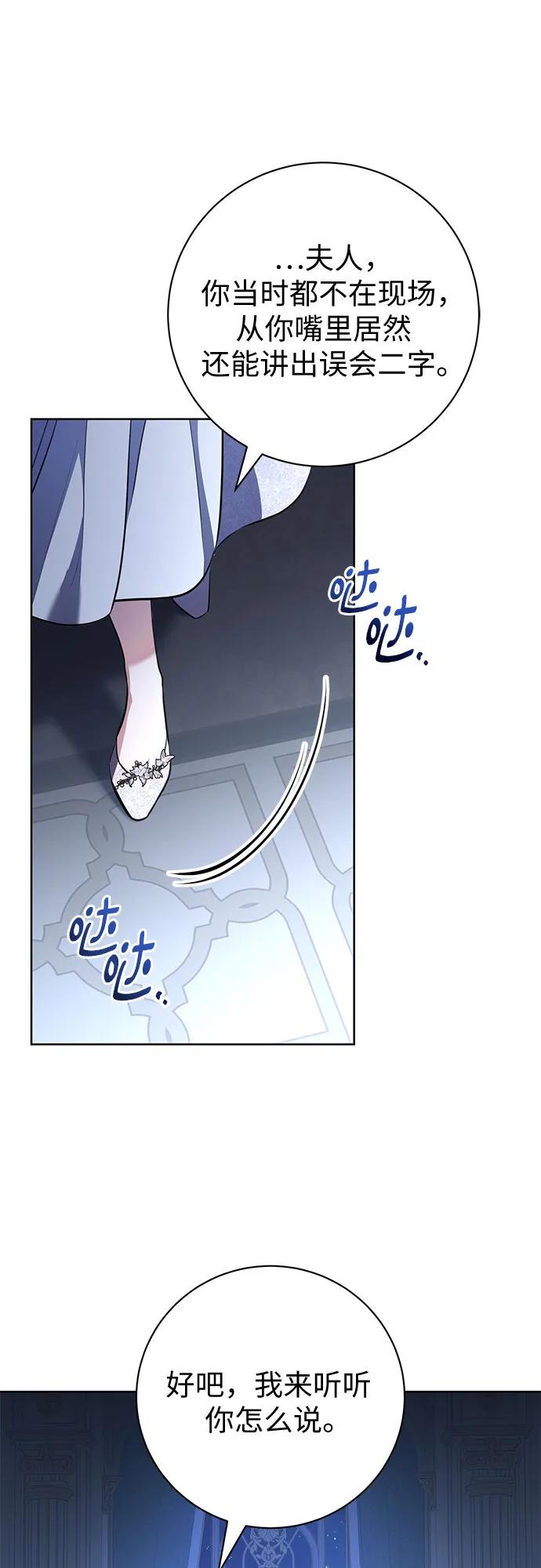 致我丈夫的情人 - 第77话 - 第23张图