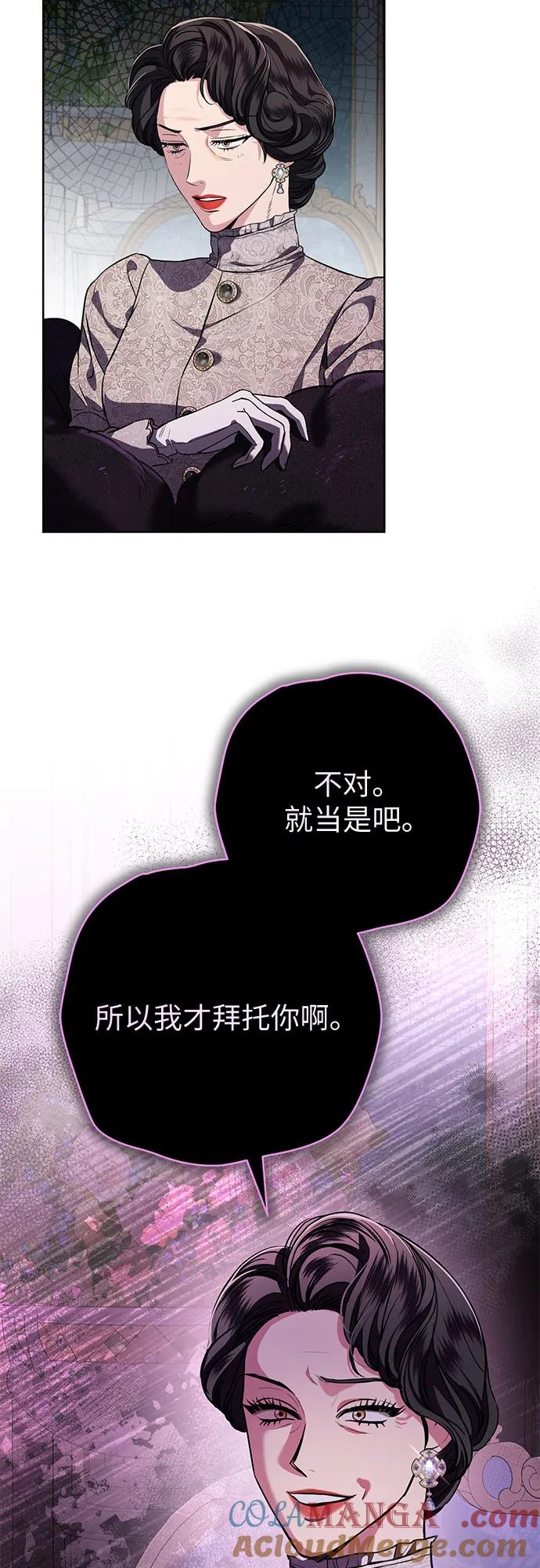 致我丈夫的情人 - 第77话 - 第34张图